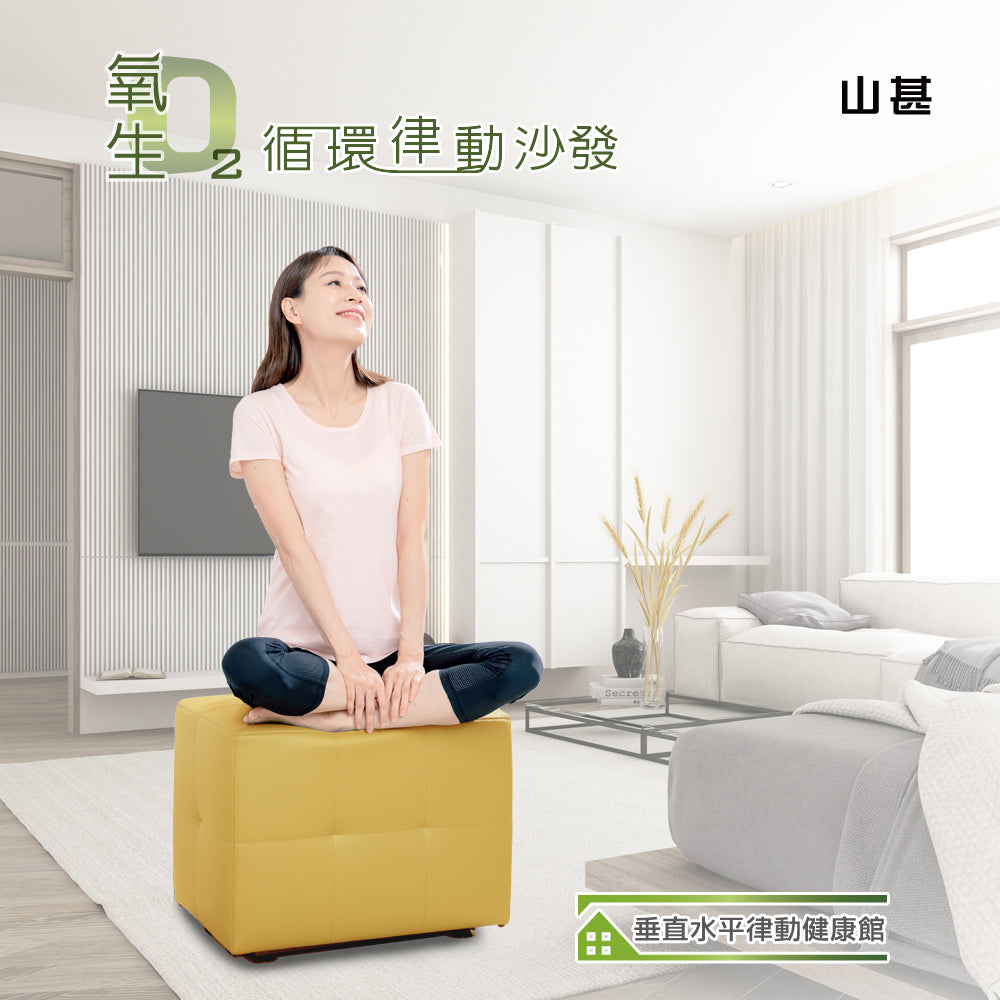 垂直運動沙發