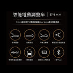 德國赫拉智能科技電動調整床